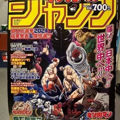 古本キン肉マンジャンプ