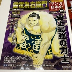 マンガ日本史 35号 & 19号 セット 2011年発行の画像