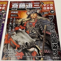 マンガ日本史 35号 & 19号 セット 2011年発行