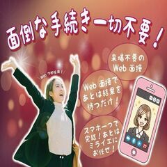 早く仕事を始めたい方まだ間に合います！！最短即日内定　スピード対応致します☆彡の画像