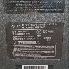 43インチテレビ[ジャンク品]の画像