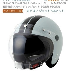 値段交渉あり【美品】ジェットヘルメット（女性、 子供用）タンデム用にいかがですか！の画像