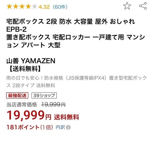 格安！宅配ボックス！大容量2段！新品未使用