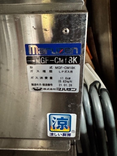 ガスフライヤー　
