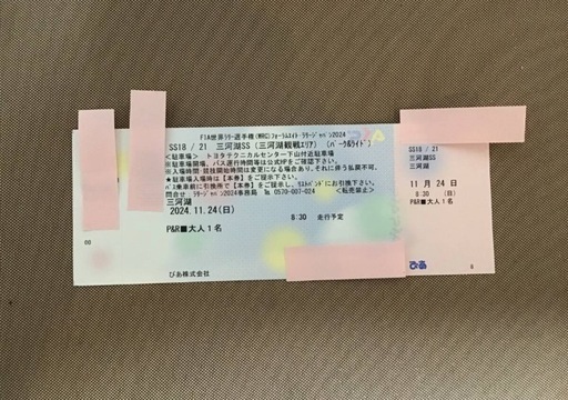 FIA世界ラリー選手権(WRC) ラリージャパン2024 SS18/SS21 三河湖SS 11月24日(日)