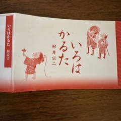 いろはかるたの画像