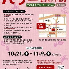 大きな木 ふれあいチャリティバザー 2024年11月10日の画像