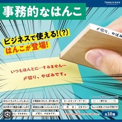 事務的なハンコの画像