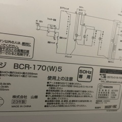 電子レンジ(白　山善　BCR-170(W)5 )の画像