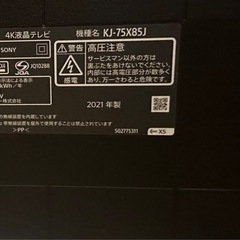 SONY  テレビ　75インチ　4Kの画像