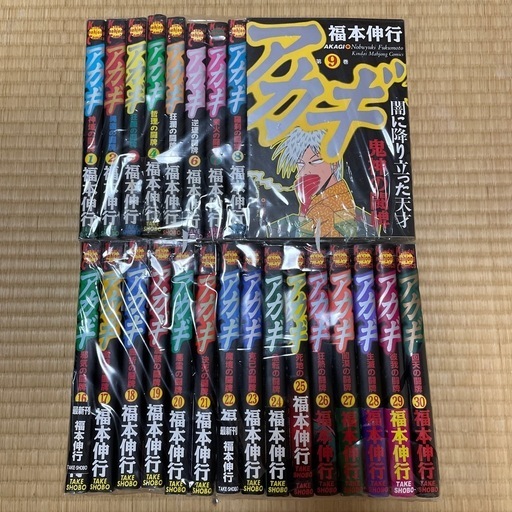【漫画セット】　アカギ　1〜33巻セット　【日焼けあり】
