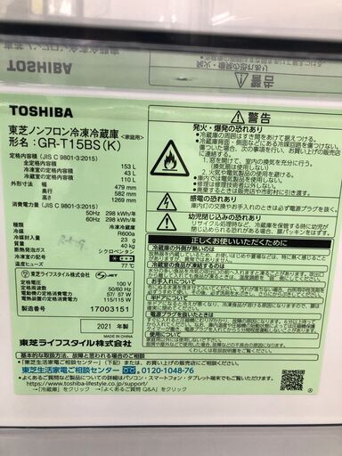 価格見直しました！2ドア冷蔵庫 153L GR-T15BS 2021年製 ブラック 生活家電 キッチン家電 一人暮らし 単身赴任 引っ越し 冷蔵 冷凍 新生活クリーニング済 堺市 石津【ジャングルジャングルサカイ石津店】
