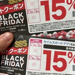 セイムス ブラックフライデークーポン2枚の画像