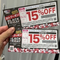 セイムス ブラックフライデークーポン2枚