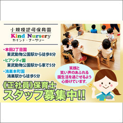 カインド・ナーサリー鴻巣本町園・本田2丁目園・ピアシティ園の３園...