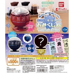 ミニチュア ルーレット式おみくじ器 コンプリートセット ガチャポン