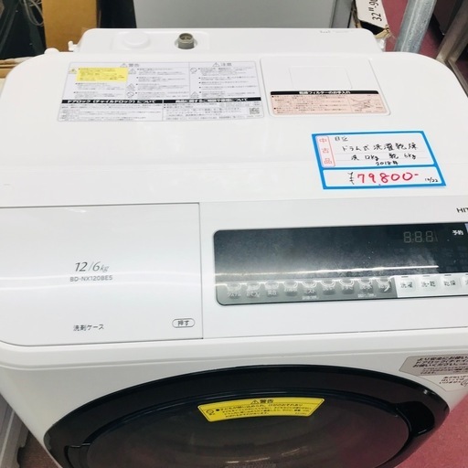 ⭐️激安⭐️日立　ドラム式洗濯乾燥機　12kg　
