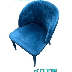 moda en casa HOLD chair 青 ベルベット