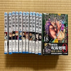 【漫画セット】　呪術廻戦　1〜18巻＋0巻セット