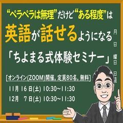 【ZOOM開催】ペラペラは無理だけど、ある程度は英語が話せるよう...
