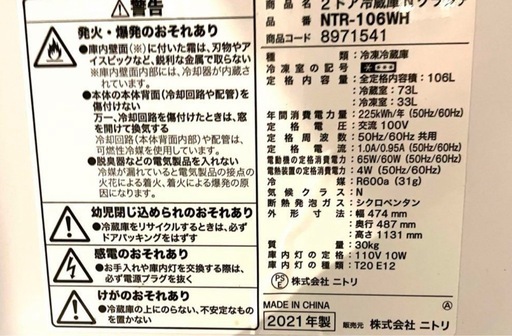 高年式2021年式ニトリNITORI冷凍冷蔵庫NTR-106WH