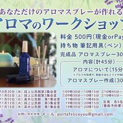アロマワークショップ