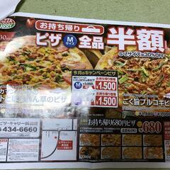 【ピザキャリー呉羽店のみ】ピザ特別割引券　Mサイズ1000円の画像