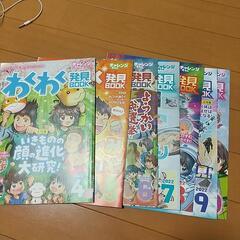 わくわく発見BOOK ４月～10月
