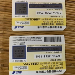 決まりました。値下、ANAの優待券2枚 