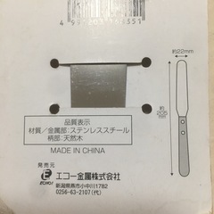 パレットナイフ　　デコレーションケーキ用の画像