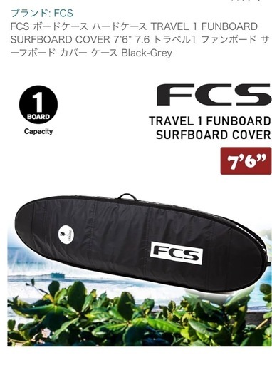 サーフボード　ハードケース　7.6ft