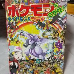 【無料にします！】ポケモンをさがせ(ページ欠損あり)