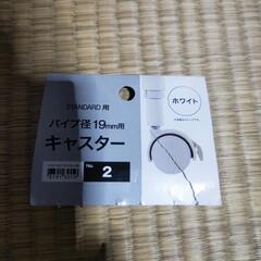 スチールラック類　キャスター １９ｍｍの画像