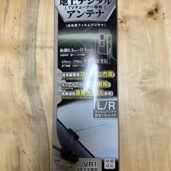 新品未使用！カーナビテレビアンテナお譲りいたします！
