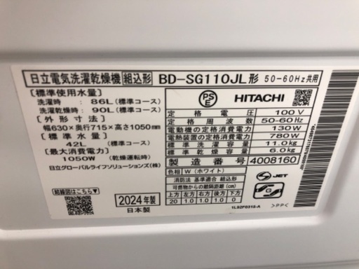 HITACHI 日立　11.0kgドラム式洗濯機　BD-SG110JL 2024年製