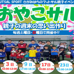 １１月の日程！！親子で集まれ！！【おやこサル】開催！！