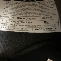 バイクヘルメット（マルシン工業）の画像