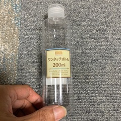 ワンタッチボトル