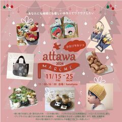 attawa MARCHE 2024秋