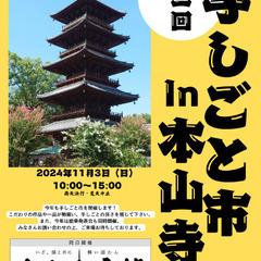 第3回手しごと市in本山寺