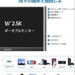 ARZOPA モバイルゲーミングモニターの画像
