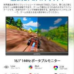 ARZOPA モバイルゲーミングモニター
