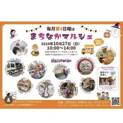 10/27まちなかマルシェ（広野町）