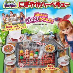 リカちゃんのバーベキューセット