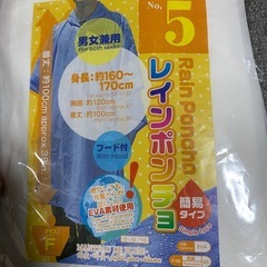 レインポンチョの画像