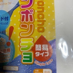 レインポンチョの画像