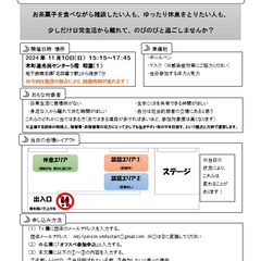 【2024年11月の部】日常生活において居場所がない人向けのフリ...