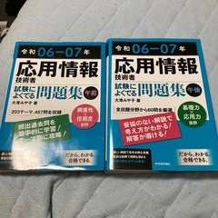 応用情報技術者試験の中古が安い！激安で譲ります・無料であげます｜ジモティー