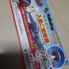 城島高原パーク無料券