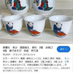 おちょこ？　　長崎物語？の画像